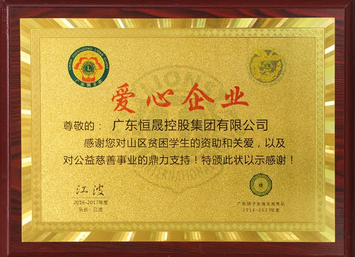 愛心企業